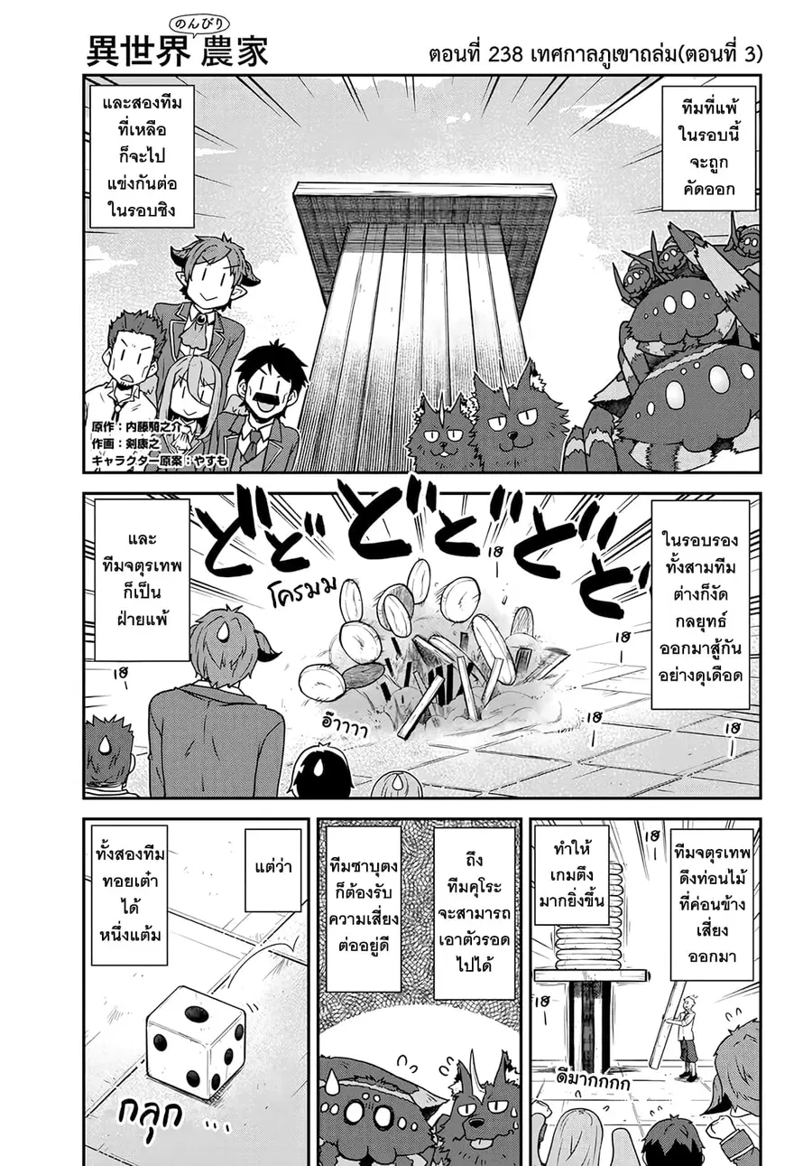 Isekai Nonbiri Nouka ตอนที่ 238 หน้า 1