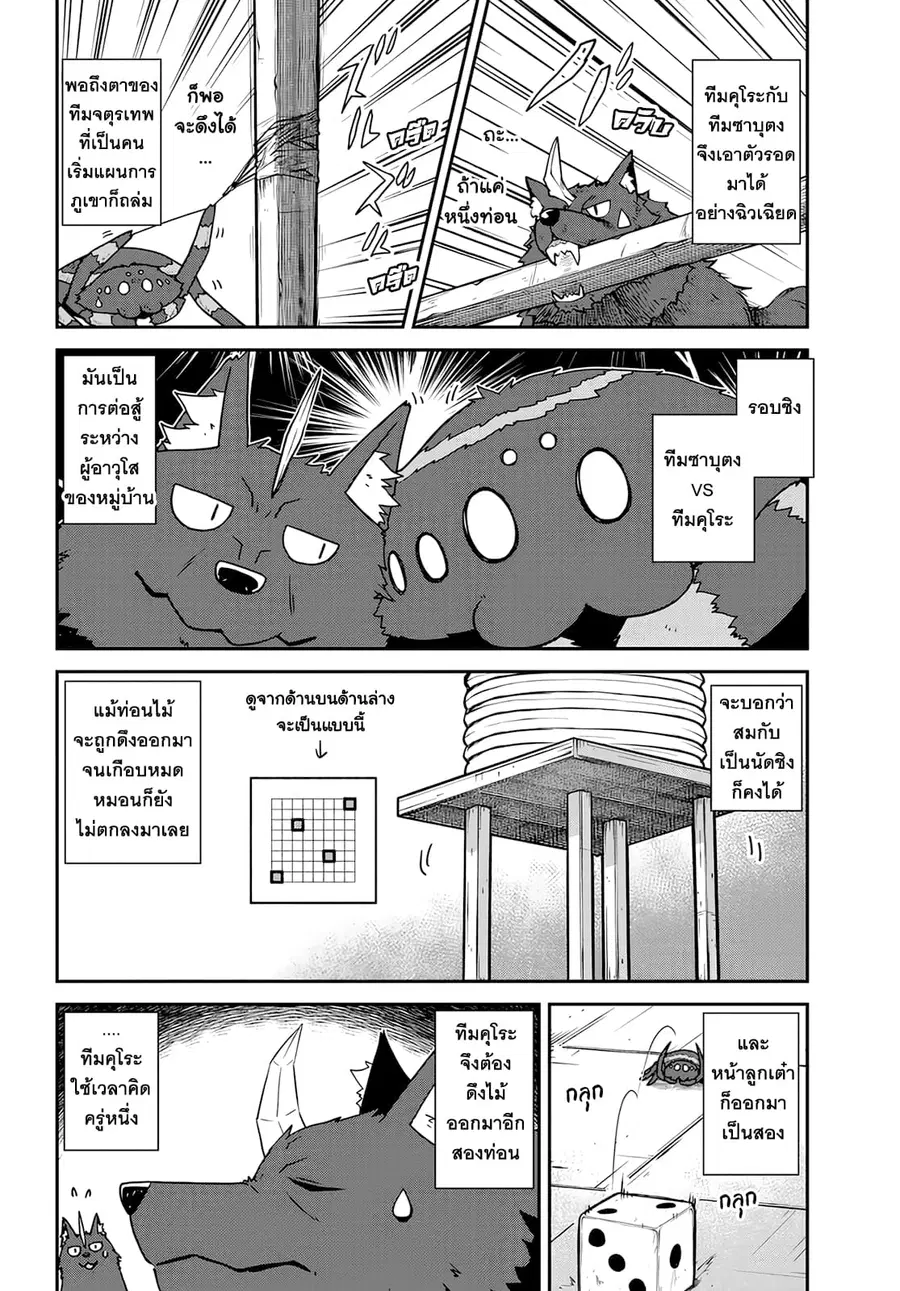 Isekai Nonbiri Nouka ตอนที่ 238 หน้า 2