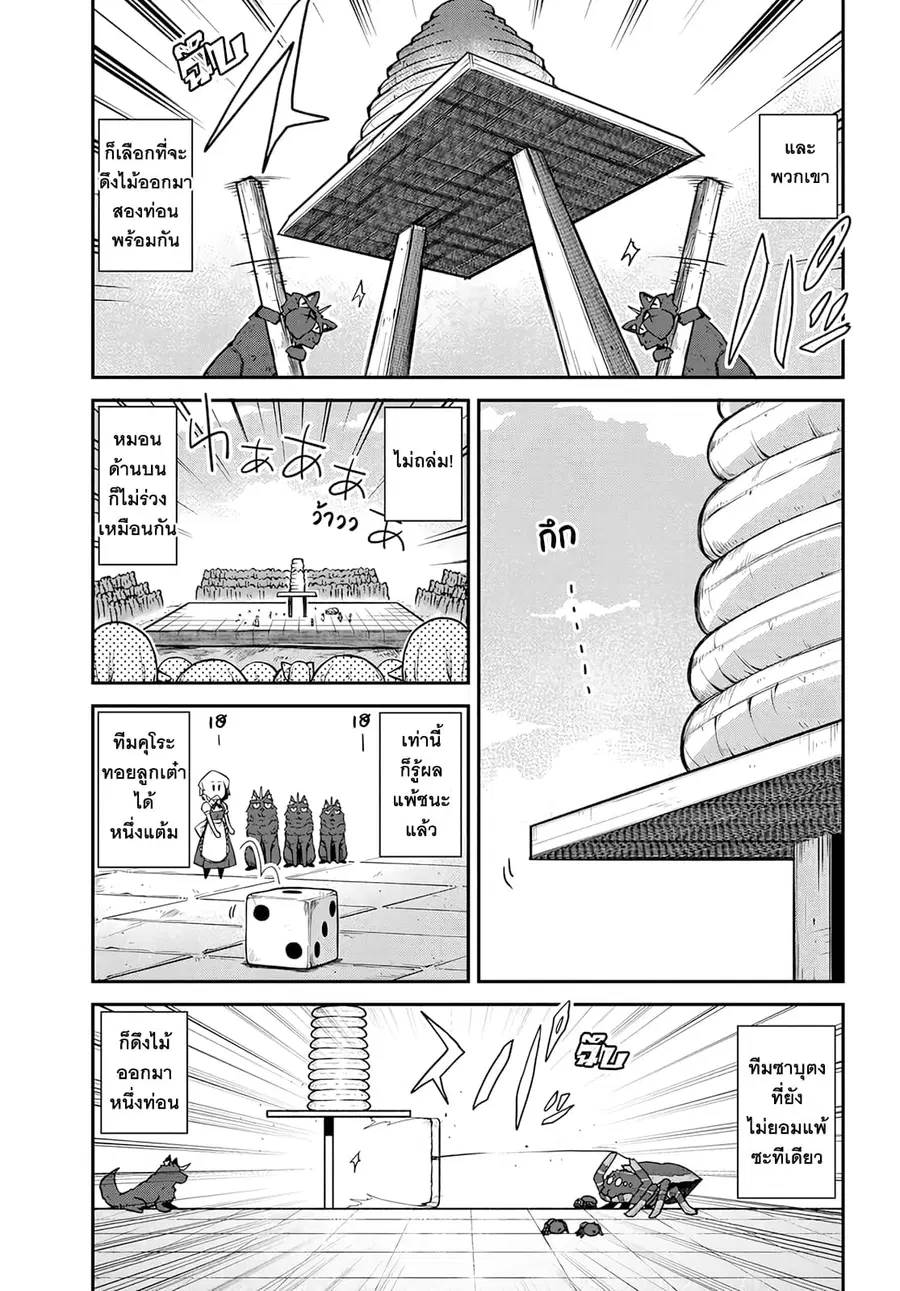 Isekai Nonbiri Nouka ตอนที่ 238 หน้า 3