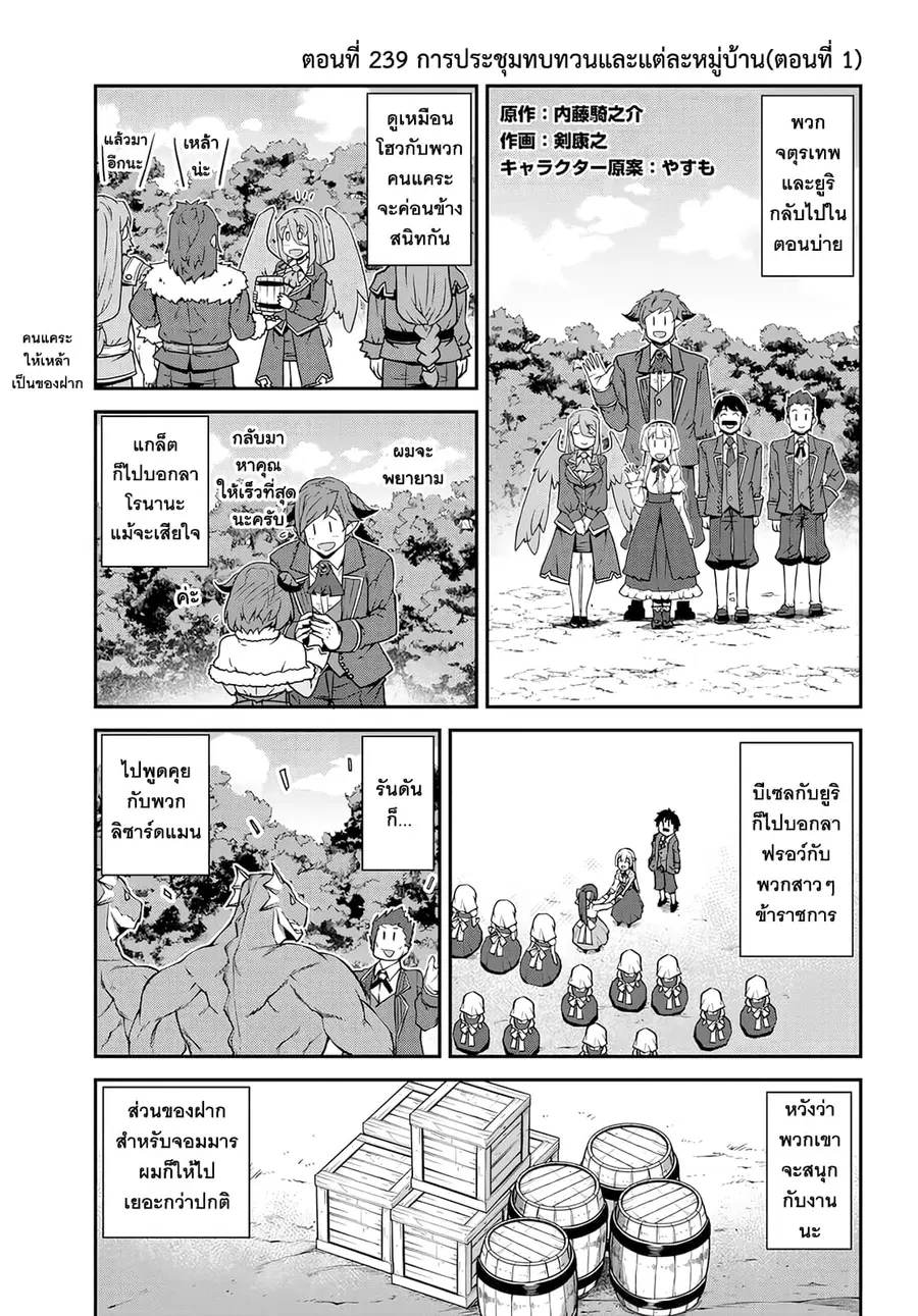 Isekai Nonbiri Nouka ตอนที่ 239 หน้า 1