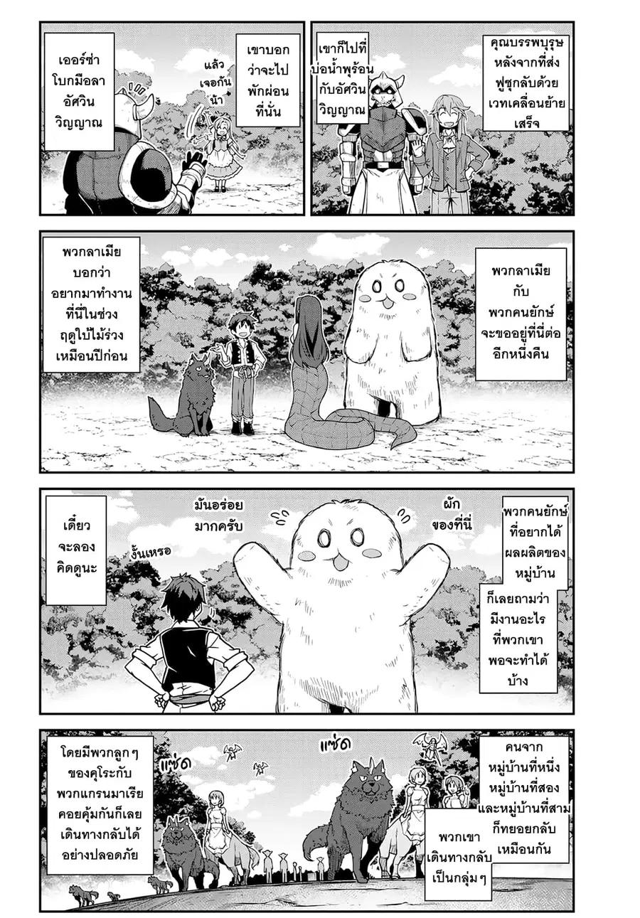 Isekai Nonbiri Nouka ตอนที่ 239 หน้า 2