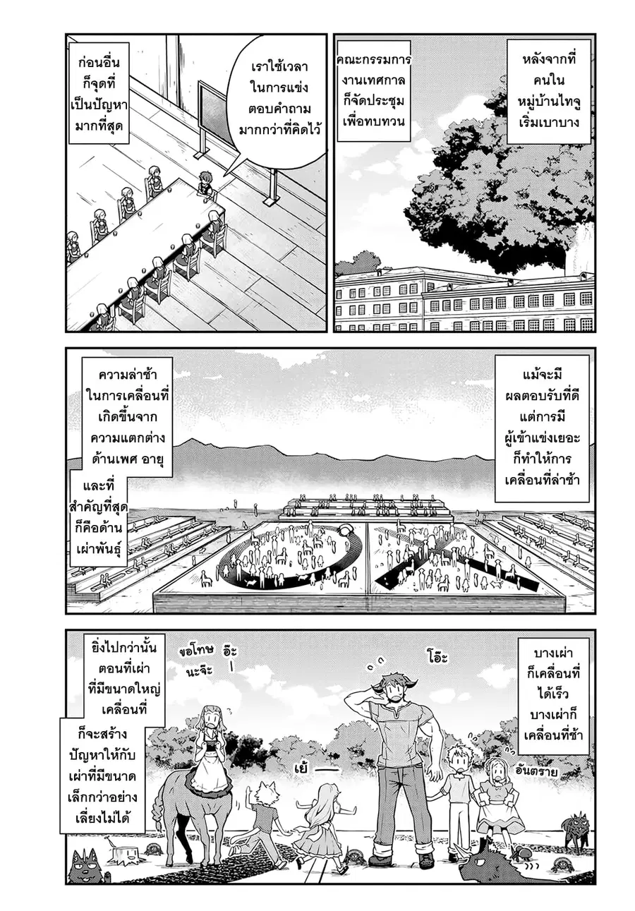 Isekai Nonbiri Nouka ตอนที่ 239 หน้า 3