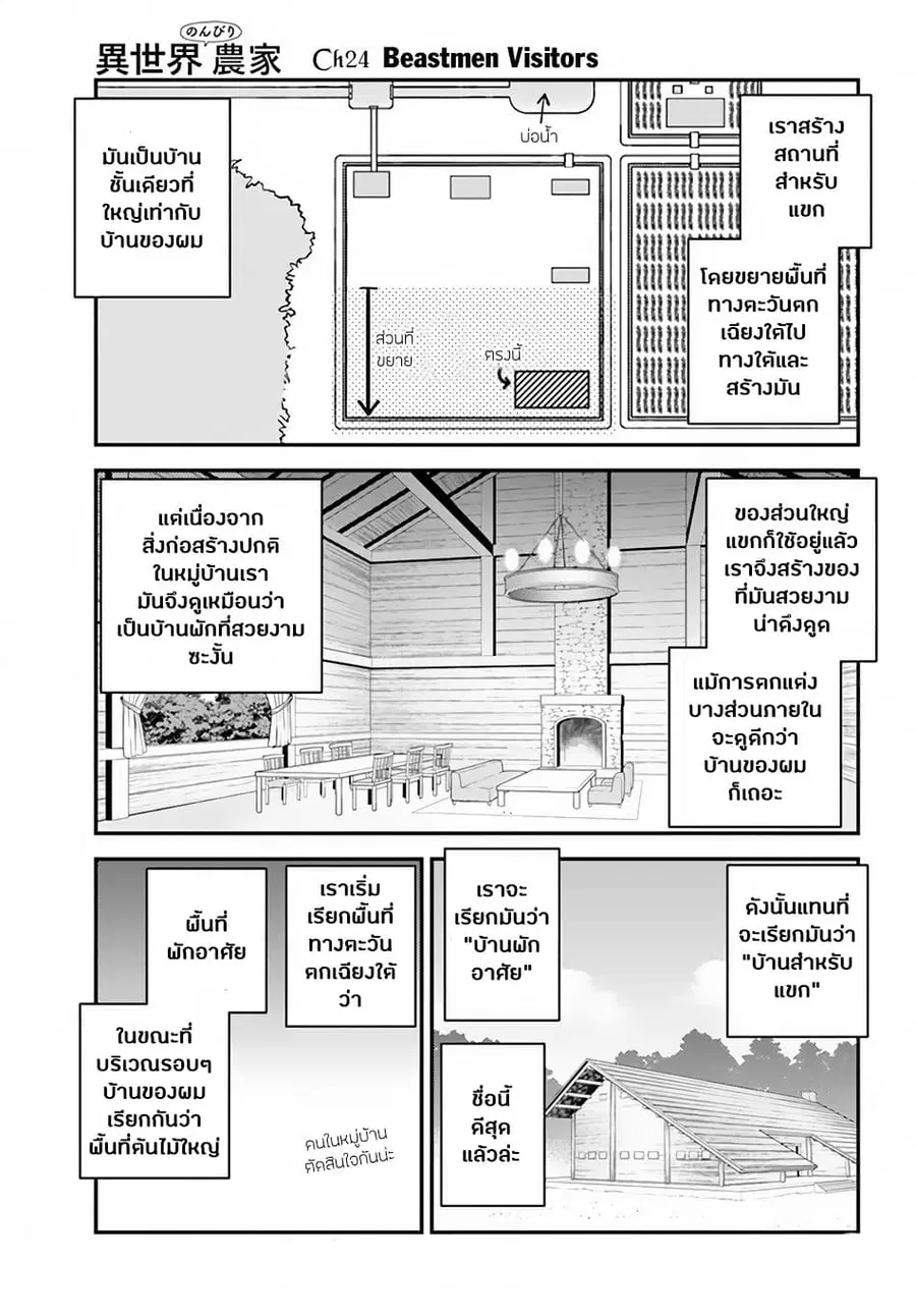 Isekai Nonbiri Nouka ตอนที่ 24 หน้า 1