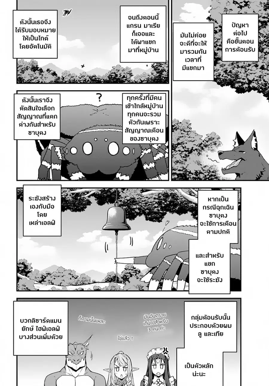 Isekai Nonbiri Nouka ตอนที่ 24 หน้า 2