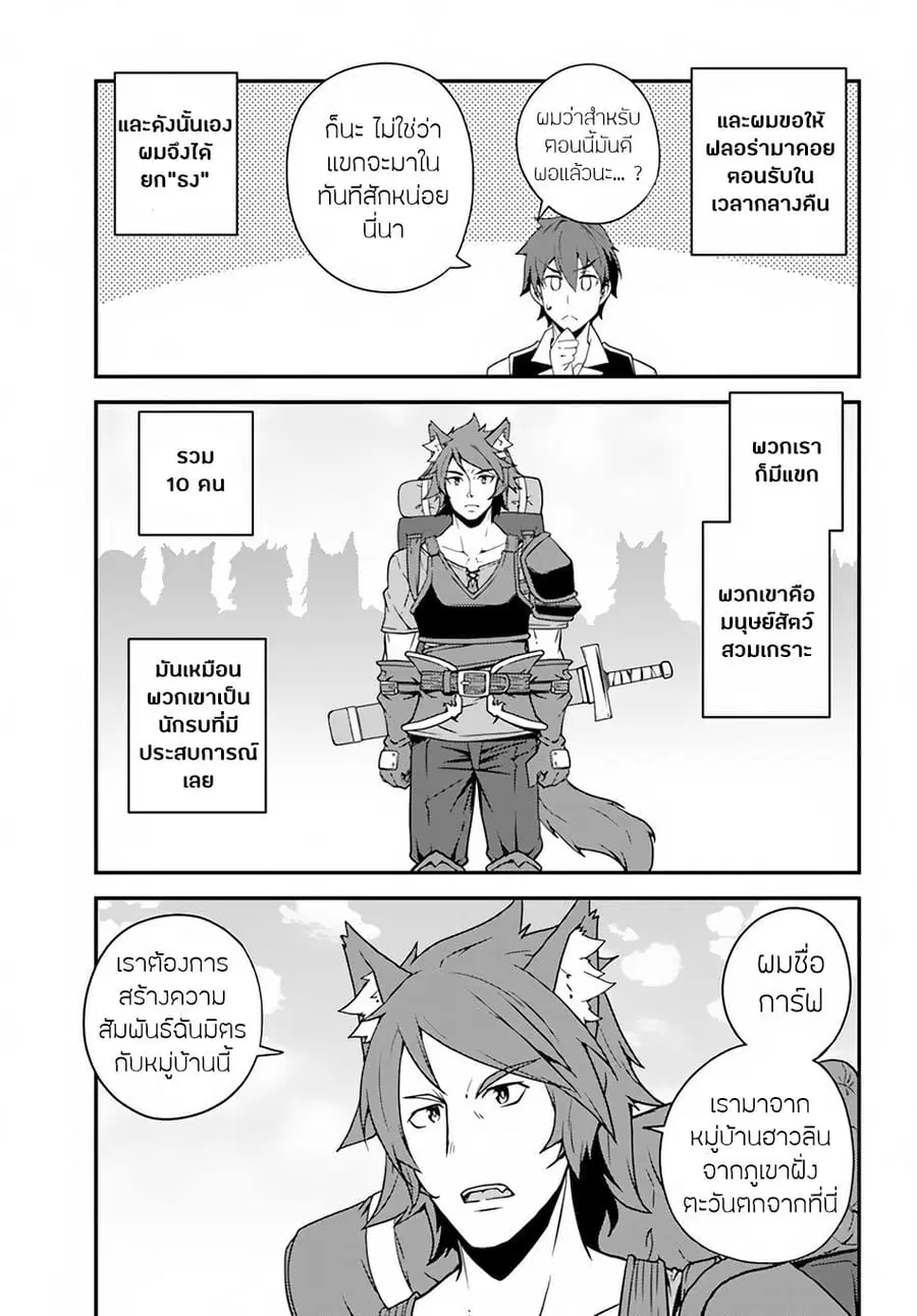 Isekai Nonbiri Nouka ตอนที่ 24 หน้า 3