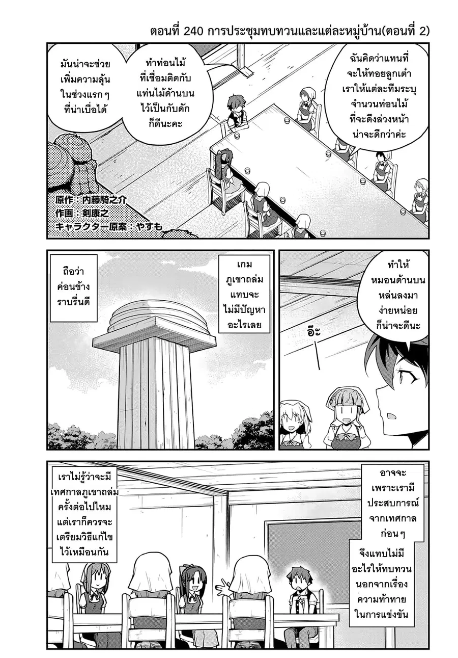Isekai Nonbiri Nouka ตอนที่ 240 หน้า 1