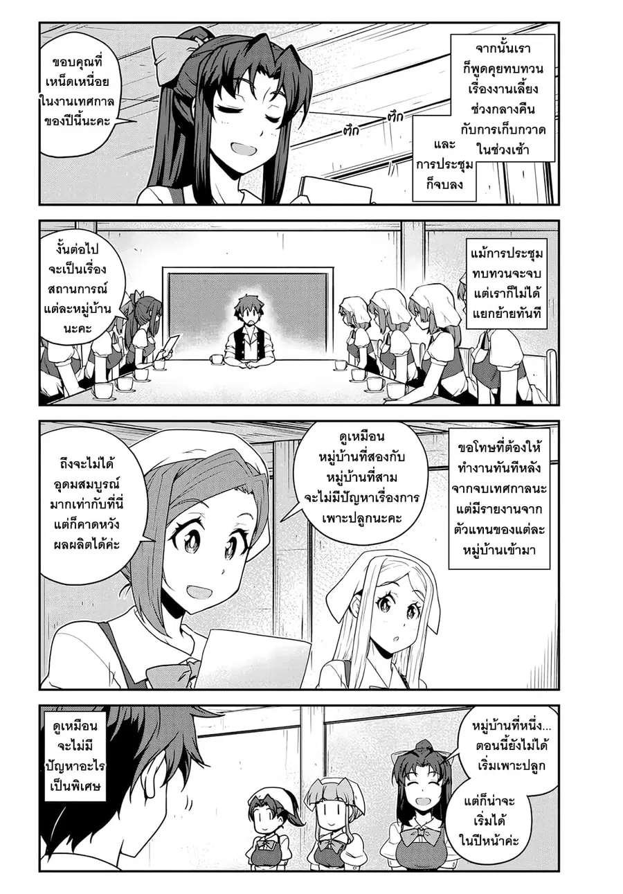 Isekai Nonbiri Nouka ตอนที่ 240 หน้า 2