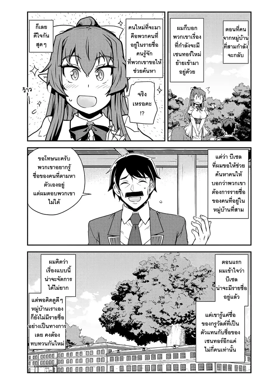 Isekai Nonbiri Nouka ตอนที่ 240 หน้า 3