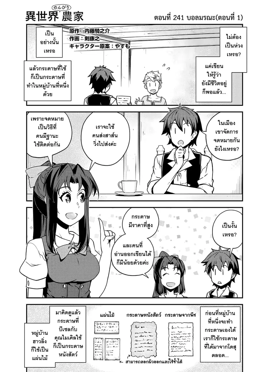 Isekai Nonbiri Nouka ตอนที่ 241 หน้า 1