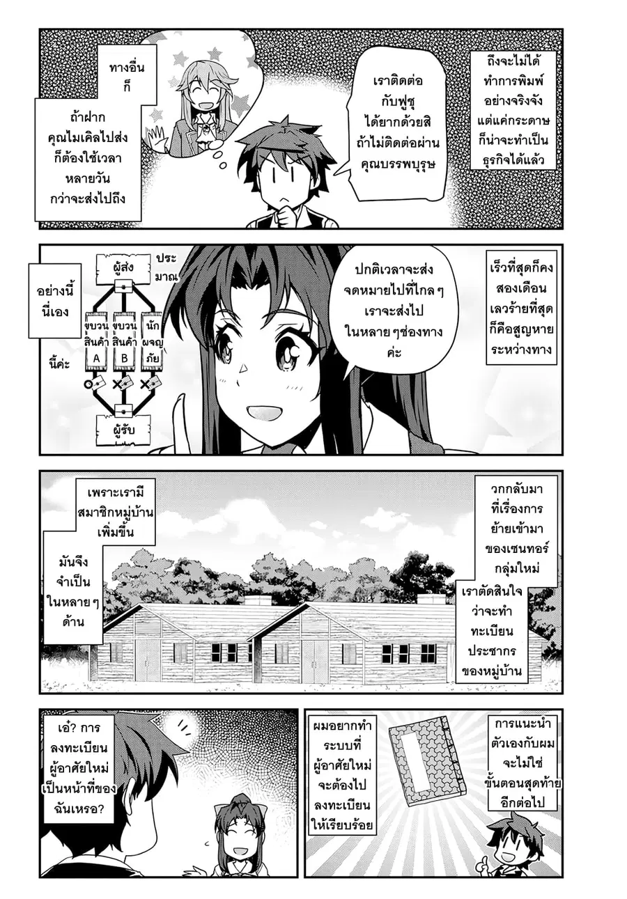 Isekai Nonbiri Nouka ตอนที่ 241 หน้า 2