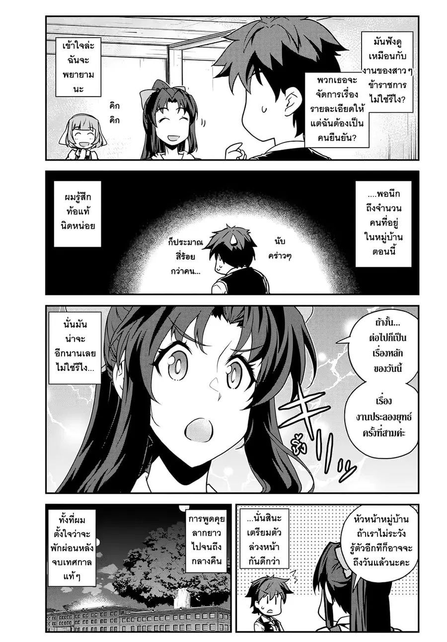 Isekai Nonbiri Nouka ตอนที่ 241 หน้า 3