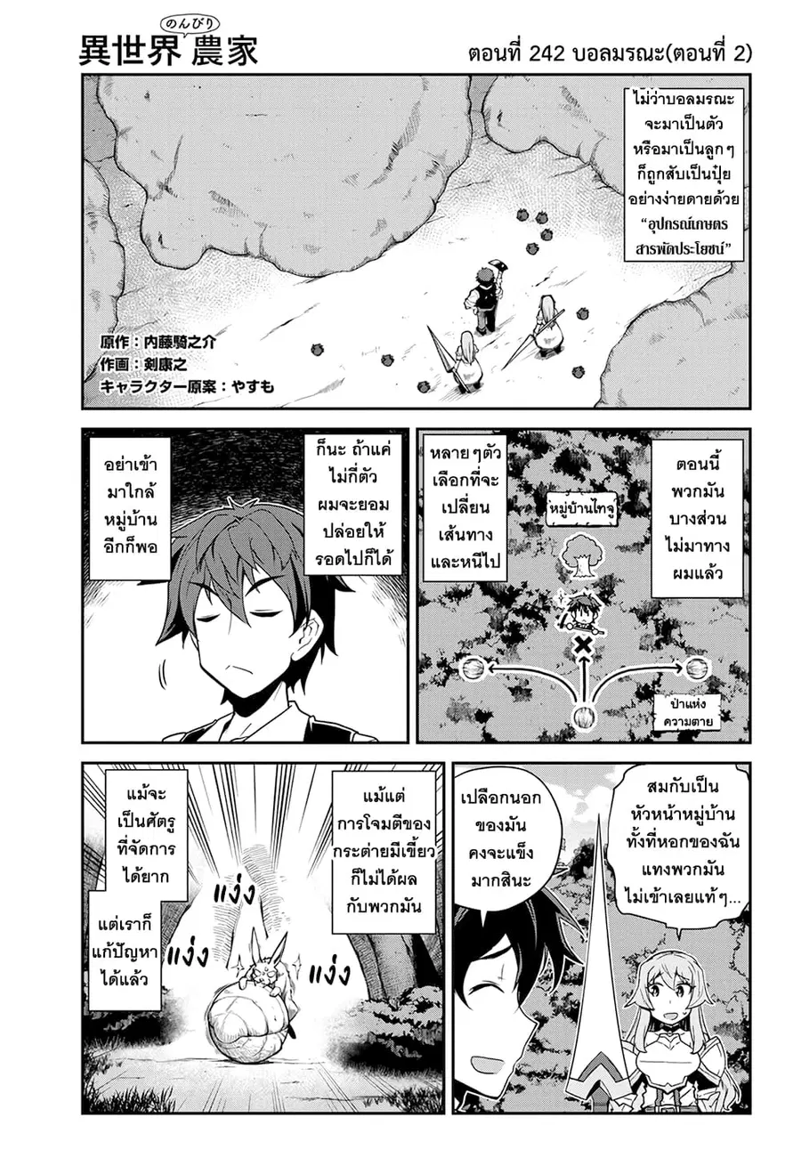 Isekai Nonbiri Nouka ตอนที่ 242 หน้า 1