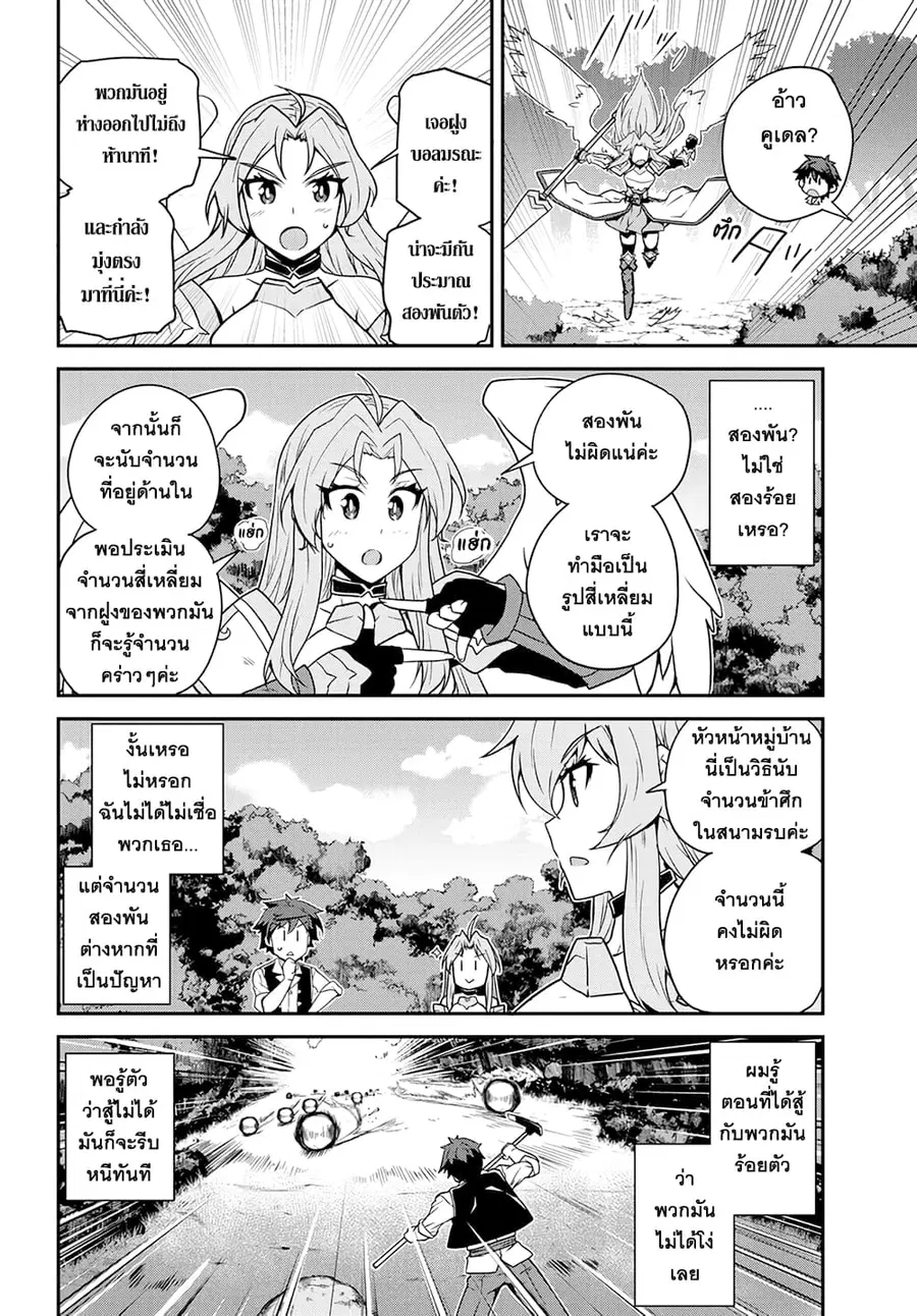 Isekai Nonbiri Nouka ตอนที่ 242 หน้า 2