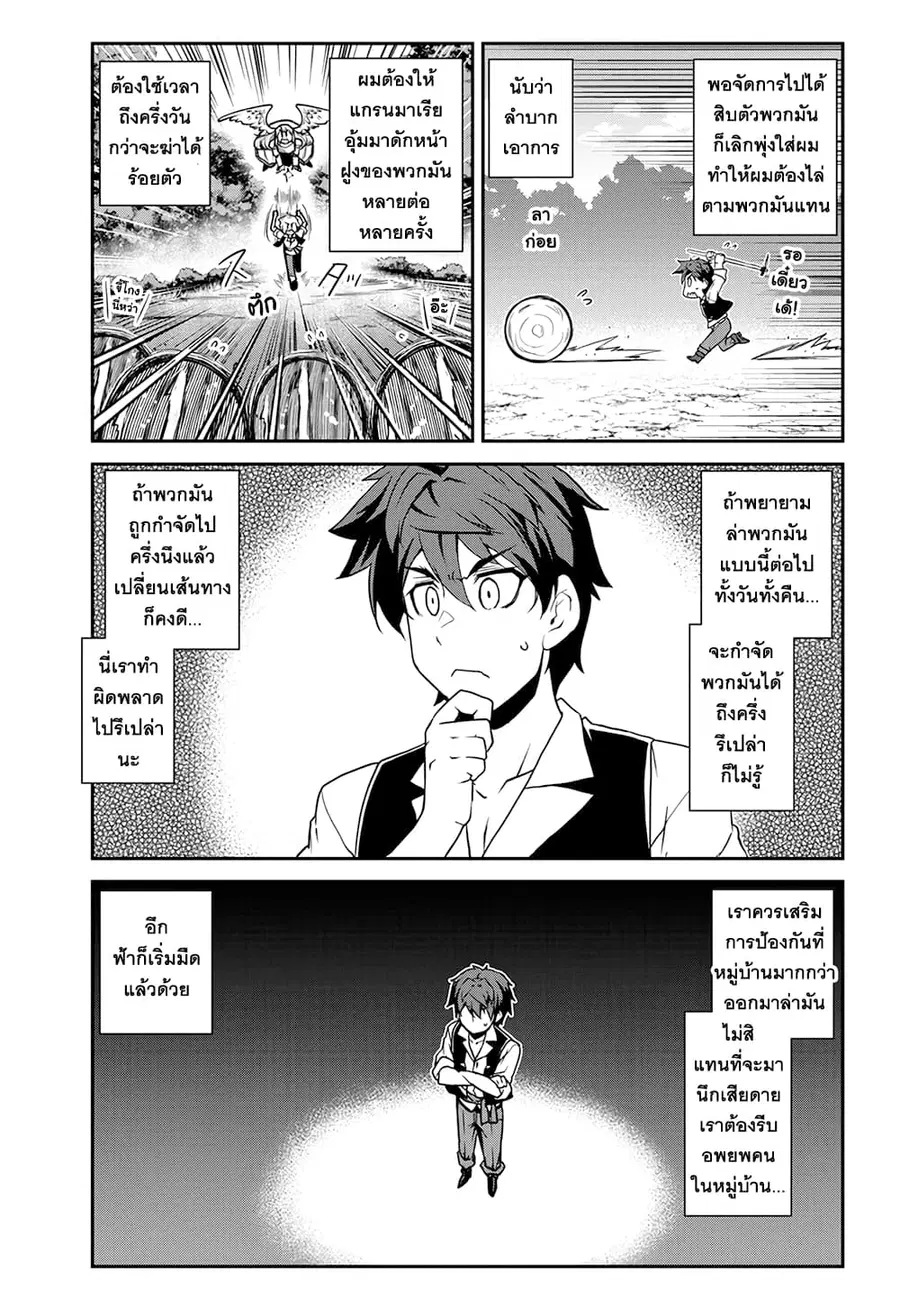 Isekai Nonbiri Nouka ตอนที่ 242 หน้า 3