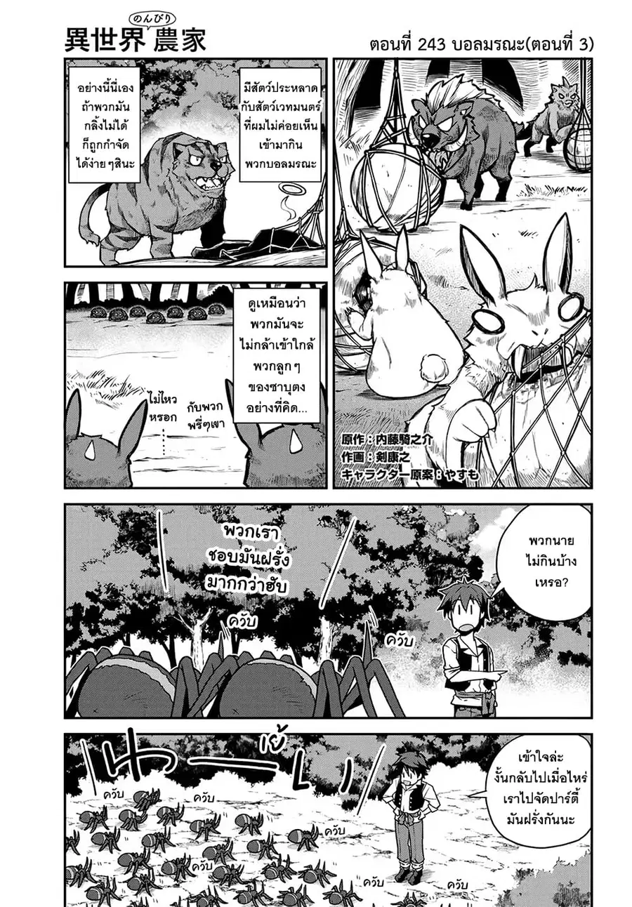 Isekai Nonbiri Nouka ตอนที่ 243 หน้า 1