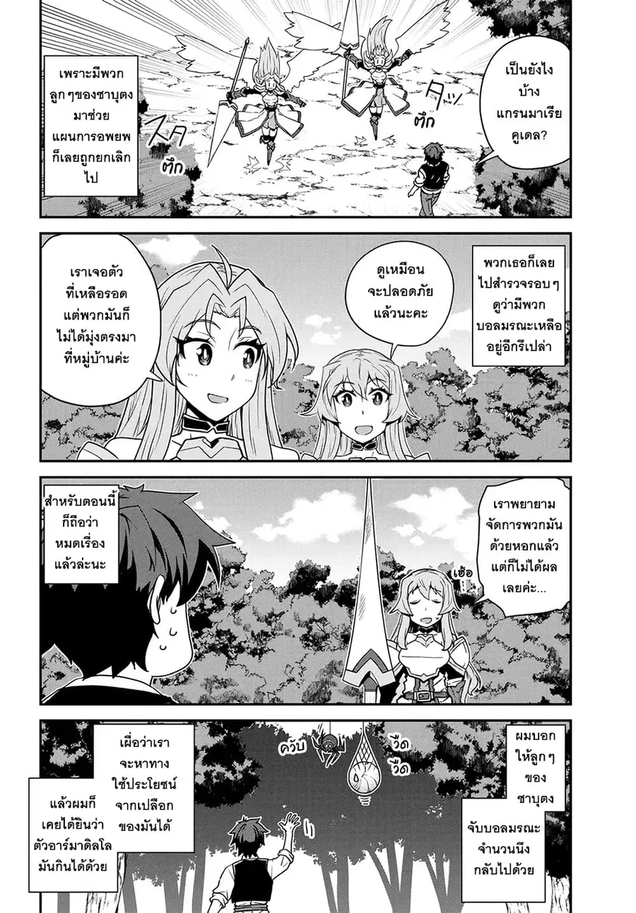 Isekai Nonbiri Nouka ตอนที่ 243 หน้า 2