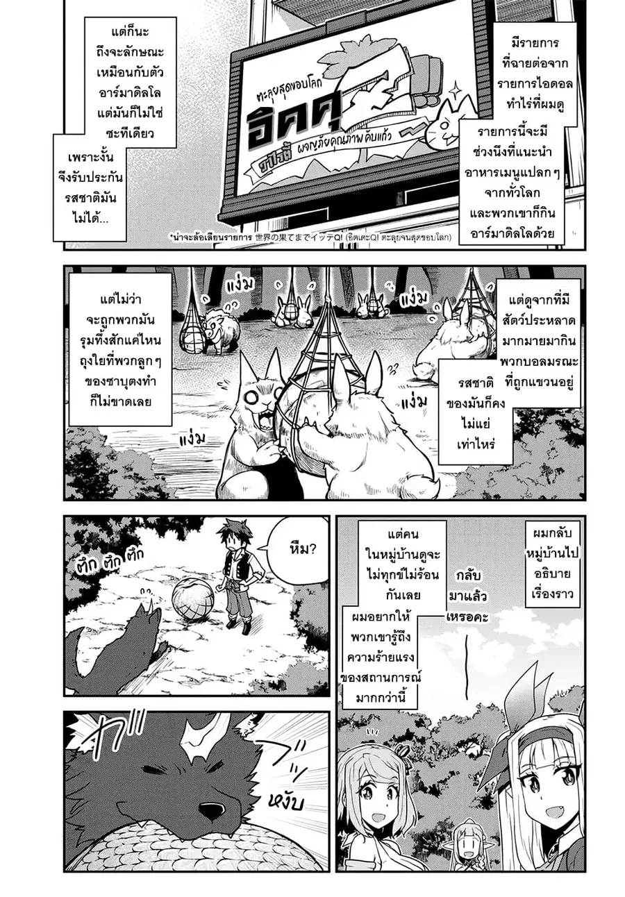 Isekai Nonbiri Nouka ตอนที่ 243 หน้า 3
