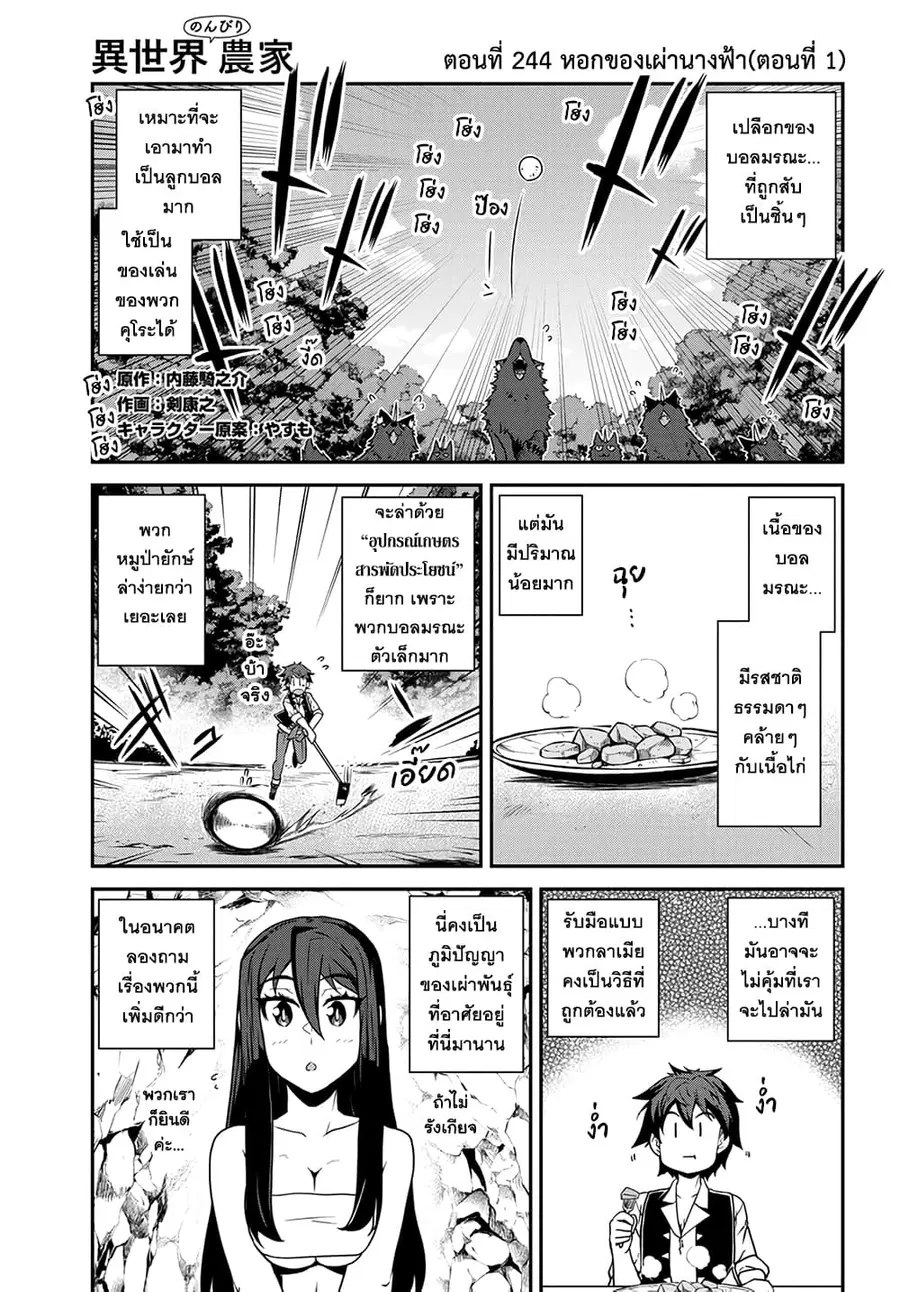 Isekai Nonbiri Nouka ตอนที่ 244 หน้า 1