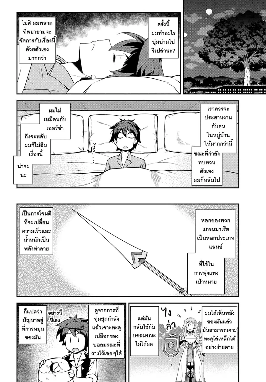 Isekai Nonbiri Nouka ตอนที่ 244 หน้า 2