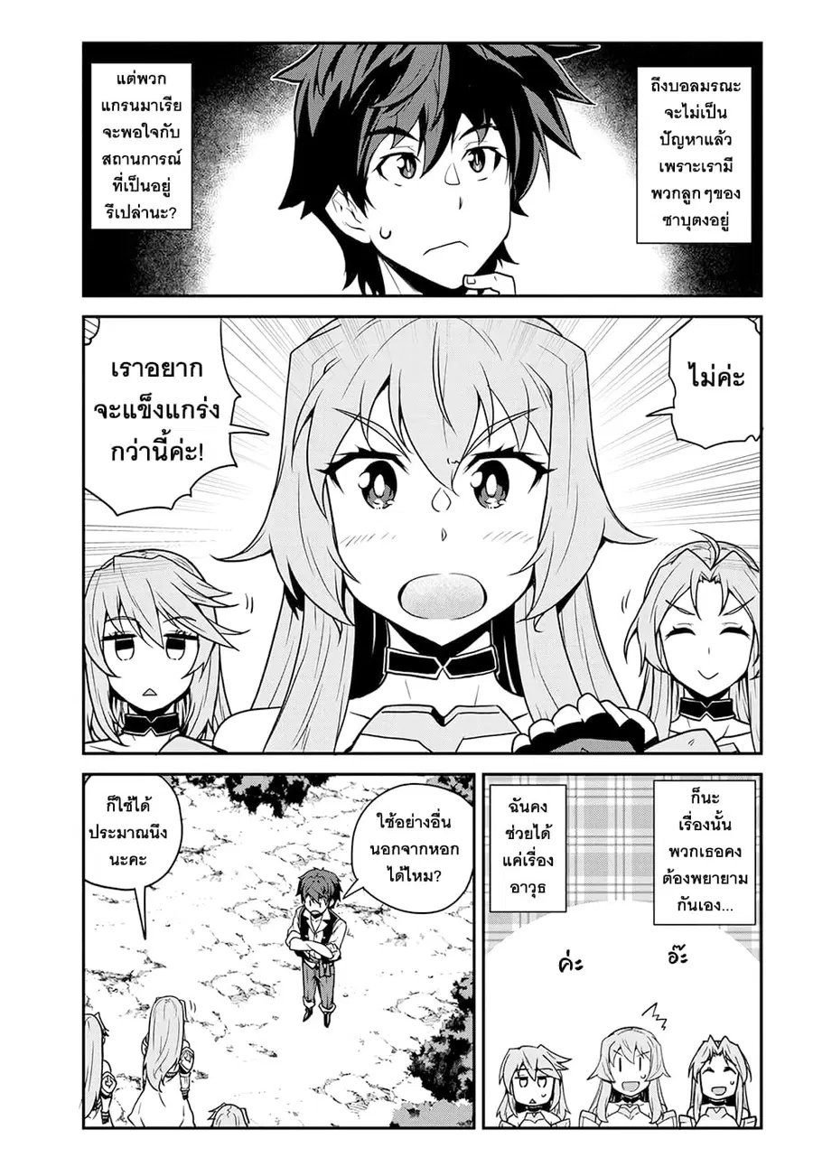 Isekai Nonbiri Nouka ตอนที่ 244 หน้า 3