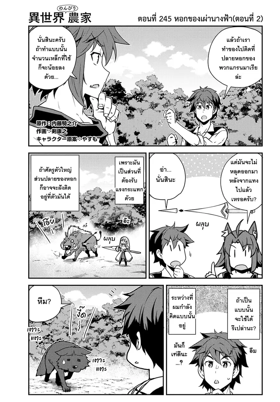 Isekai Nonbiri Nouka ตอนที่ 245 หน้า 1
