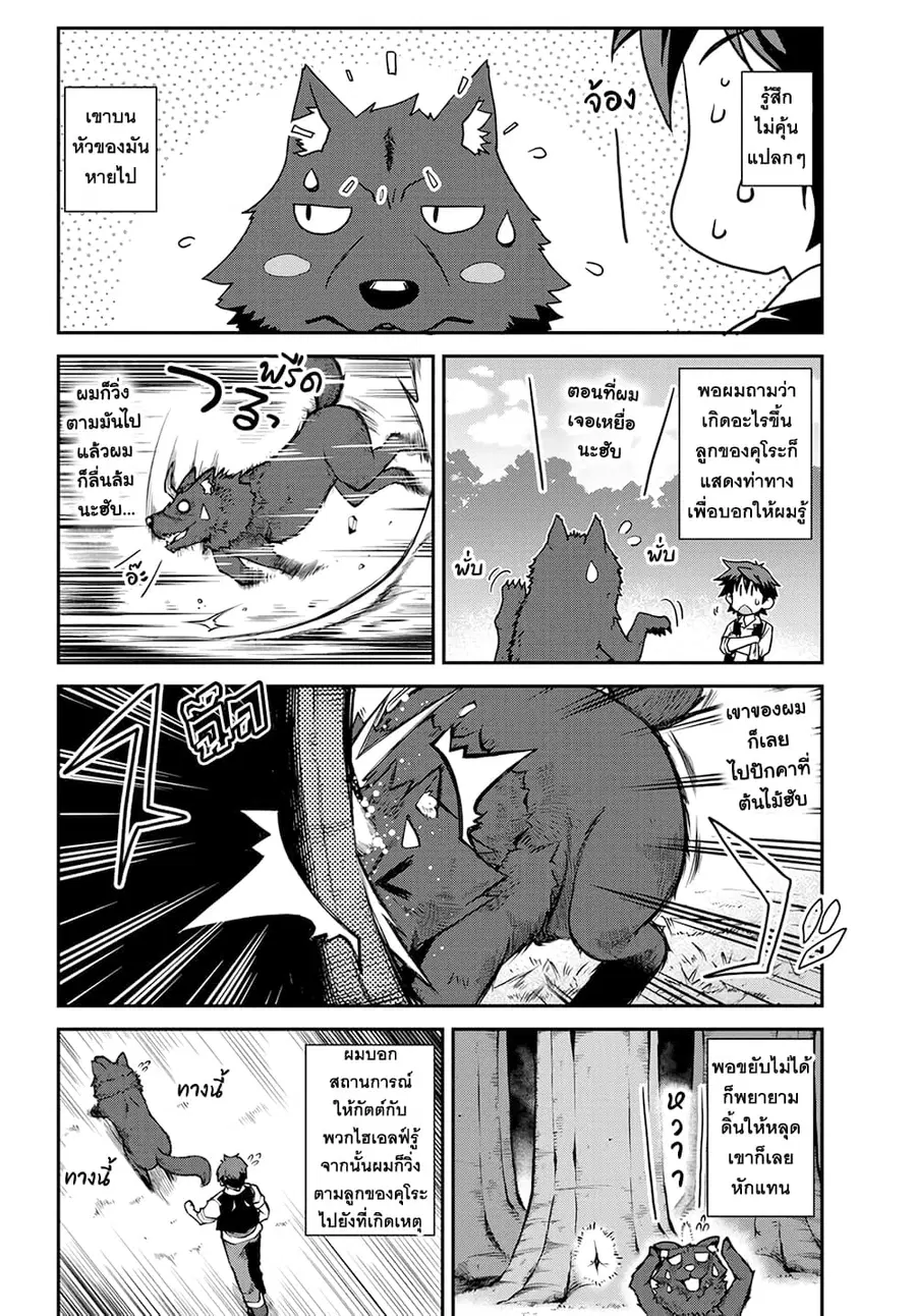 Isekai Nonbiri Nouka ตอนที่ 245 หน้า 2