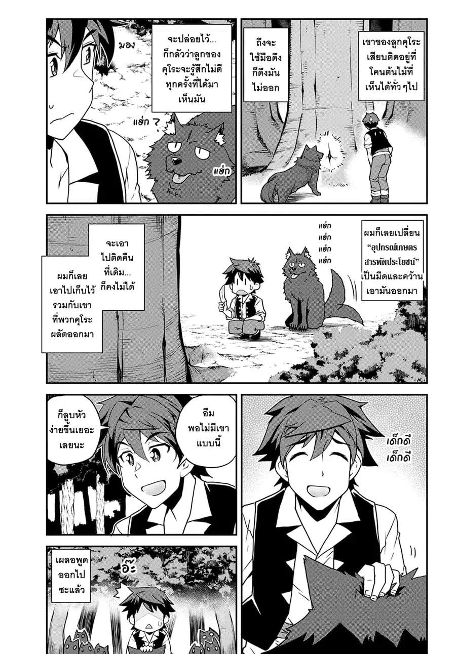 Isekai Nonbiri Nouka ตอนที่ 245 หน้า 3