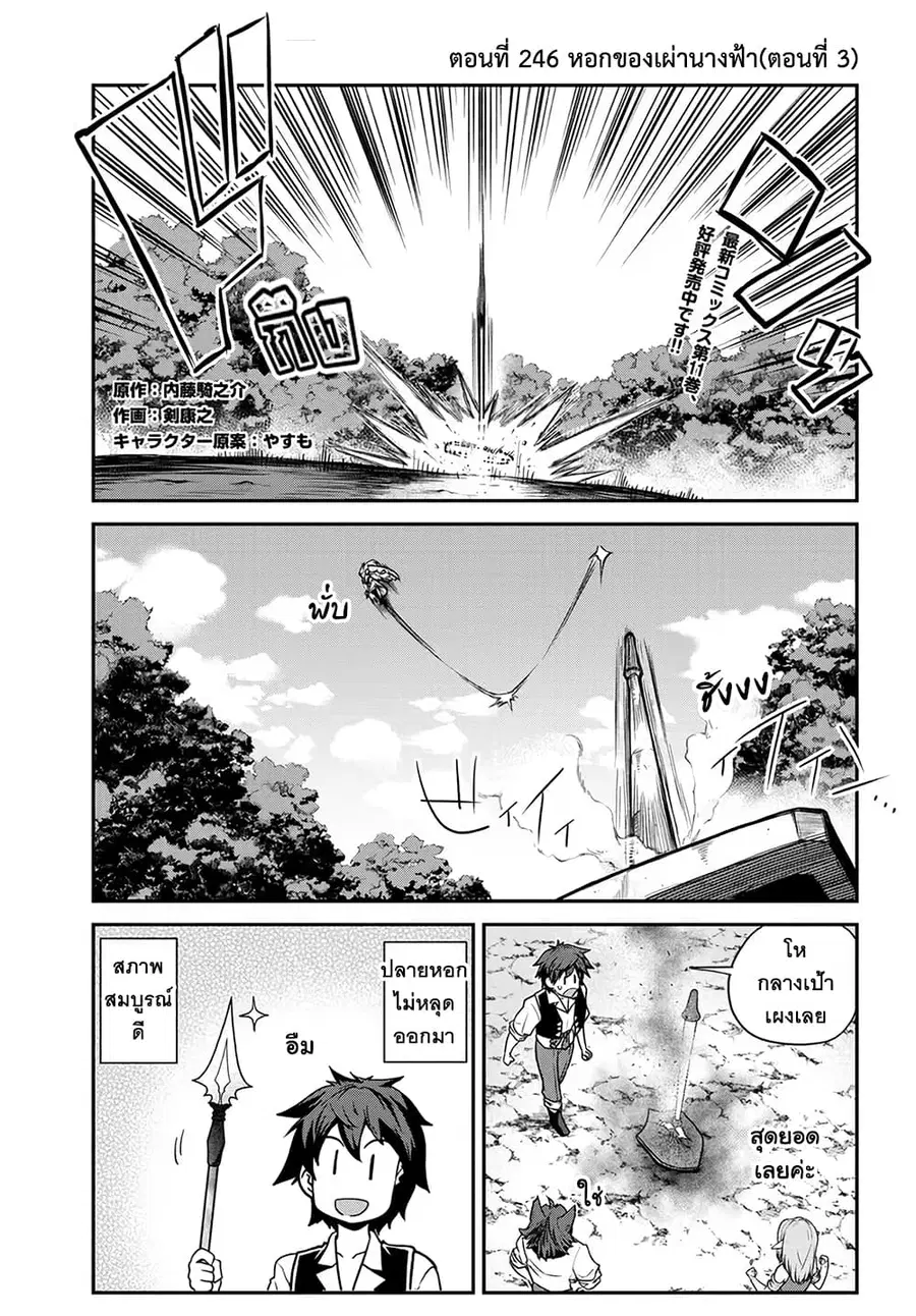 Isekai Nonbiri Nouka ตอนที่ 246 หน้า 1