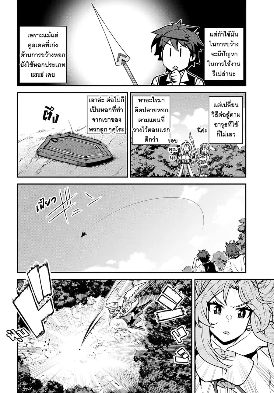 Isekai Nonbiri Nouka ตอนที่ 246 หน้า 2