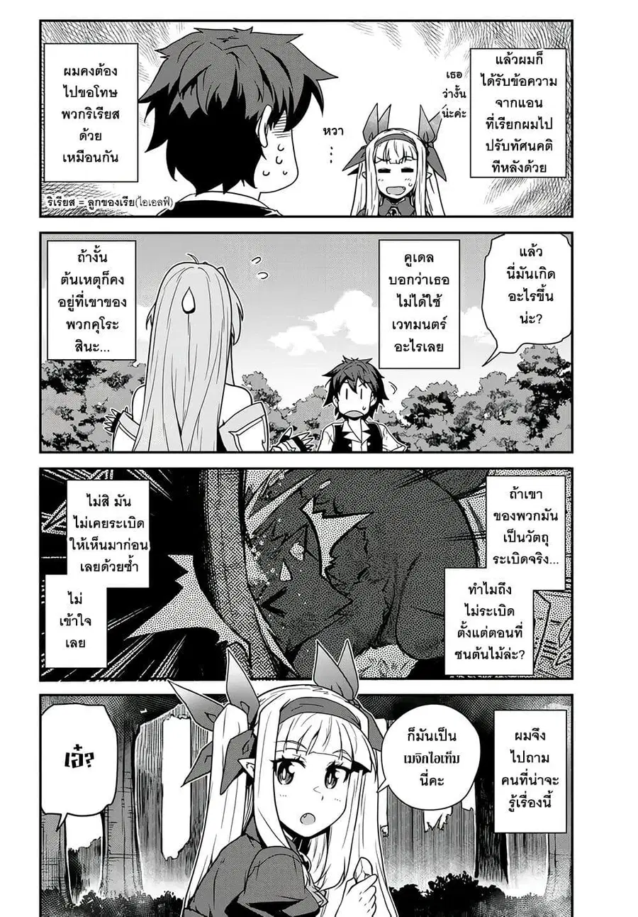 Isekai Nonbiri Nouka ตอนที่ 247 หน้า 2