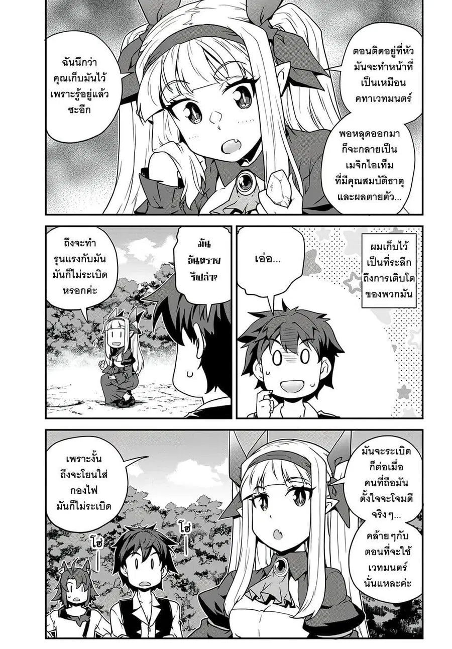 Isekai Nonbiri Nouka ตอนที่ 247 หน้า 3