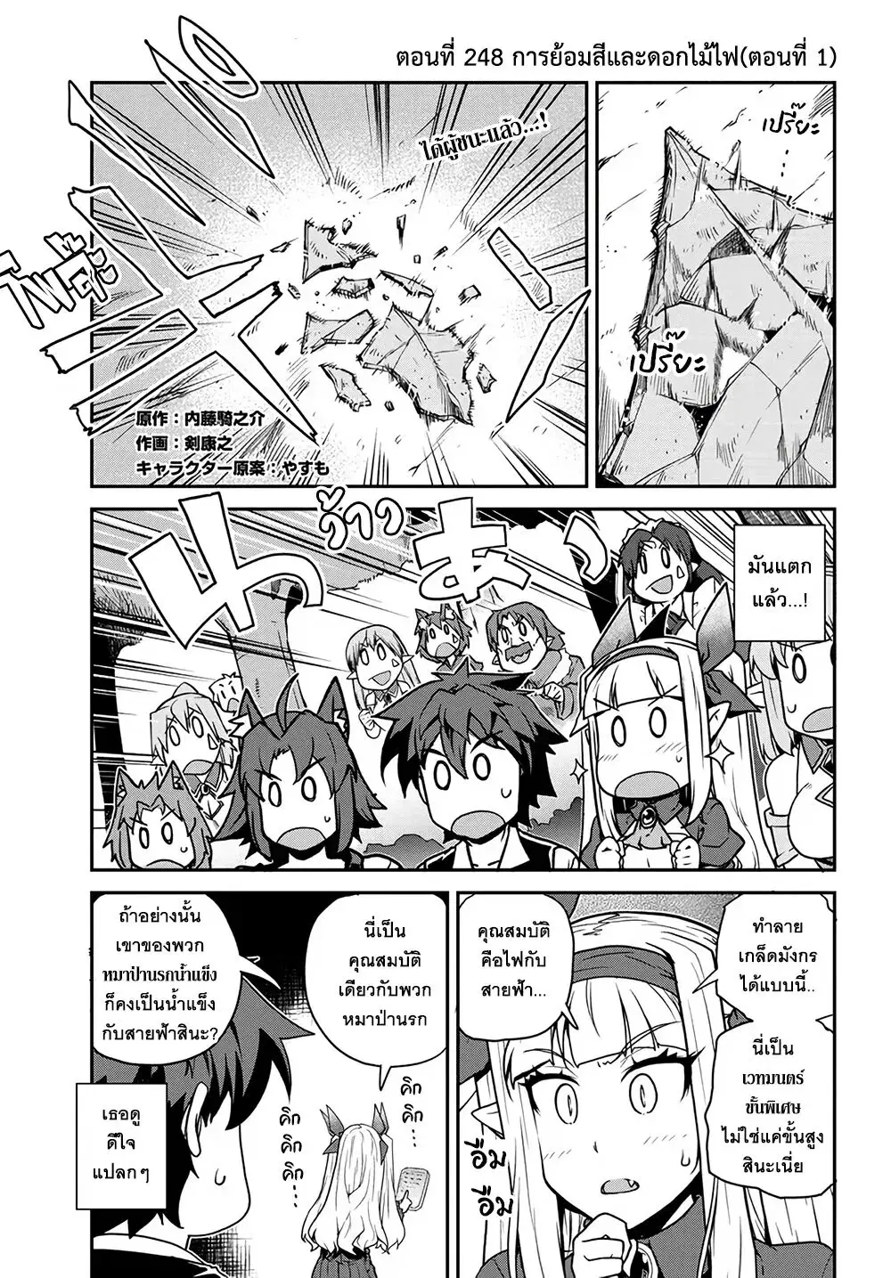 Isekai Nonbiri Nouka ตอนที่ 248 หน้า 1