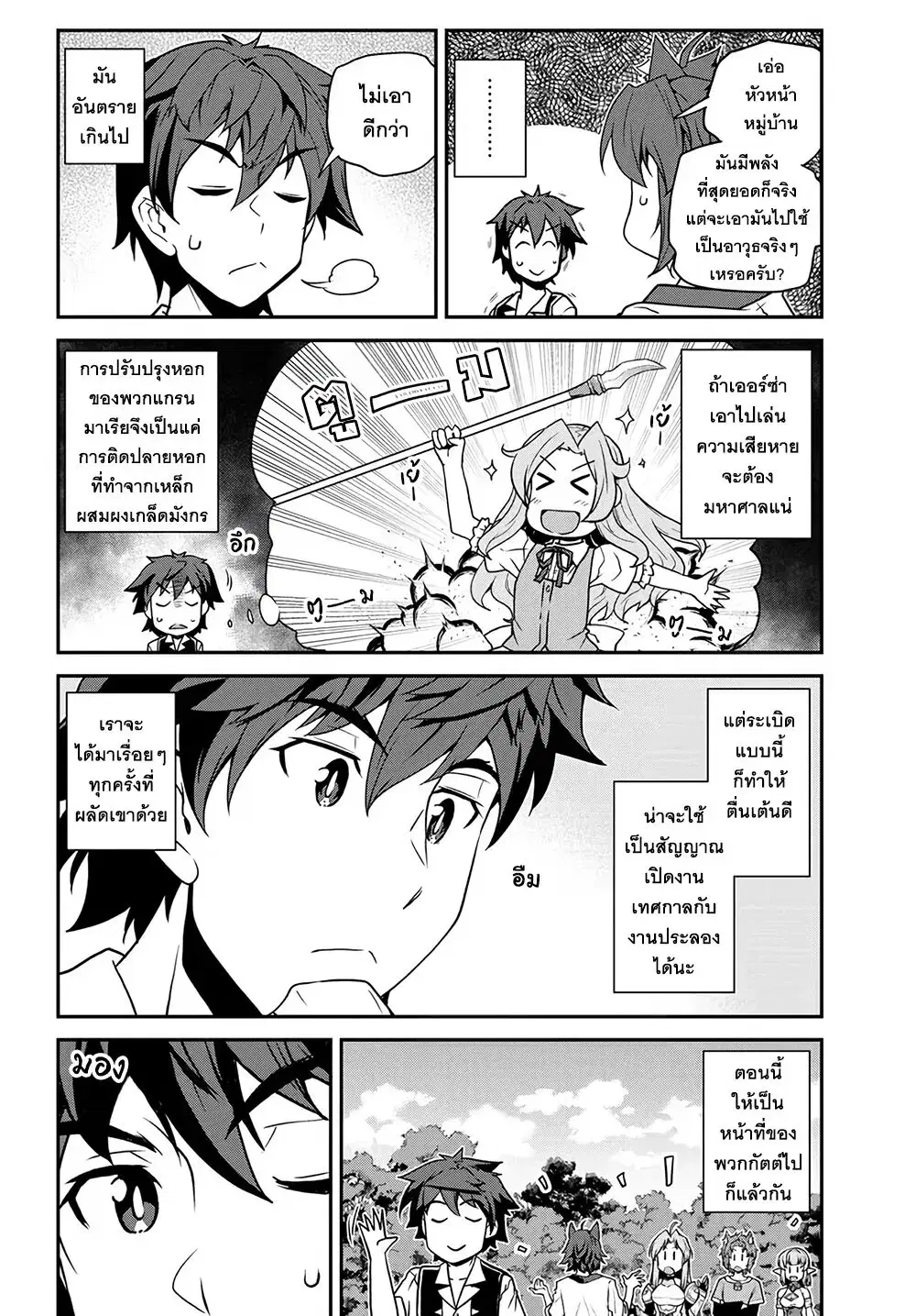 Isekai Nonbiri Nouka ตอนที่ 248 หน้า 2