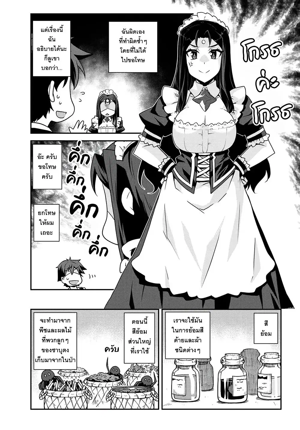 Isekai Nonbiri Nouka ตอนที่ 248 หน้า 3