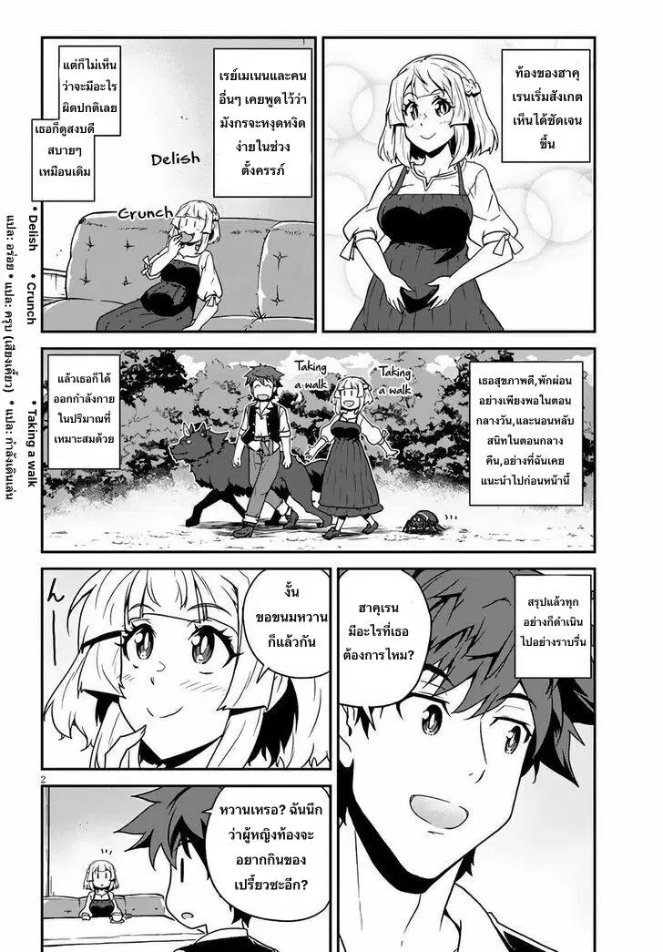 Isekai Nonbiri Nouka ตอนที่ 249 หน้า 2