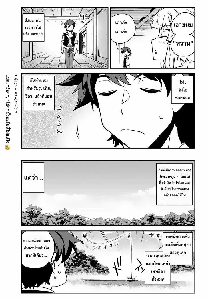 Isekai Nonbiri Nouka ตอนที่ 249 หน้า 3