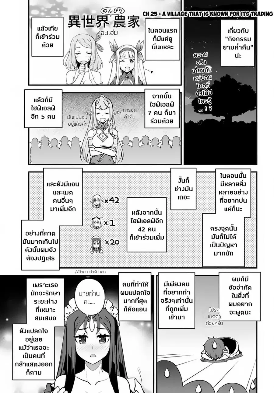 Isekai Nonbiri Nouka ตอนที่ 25 หน้า 1