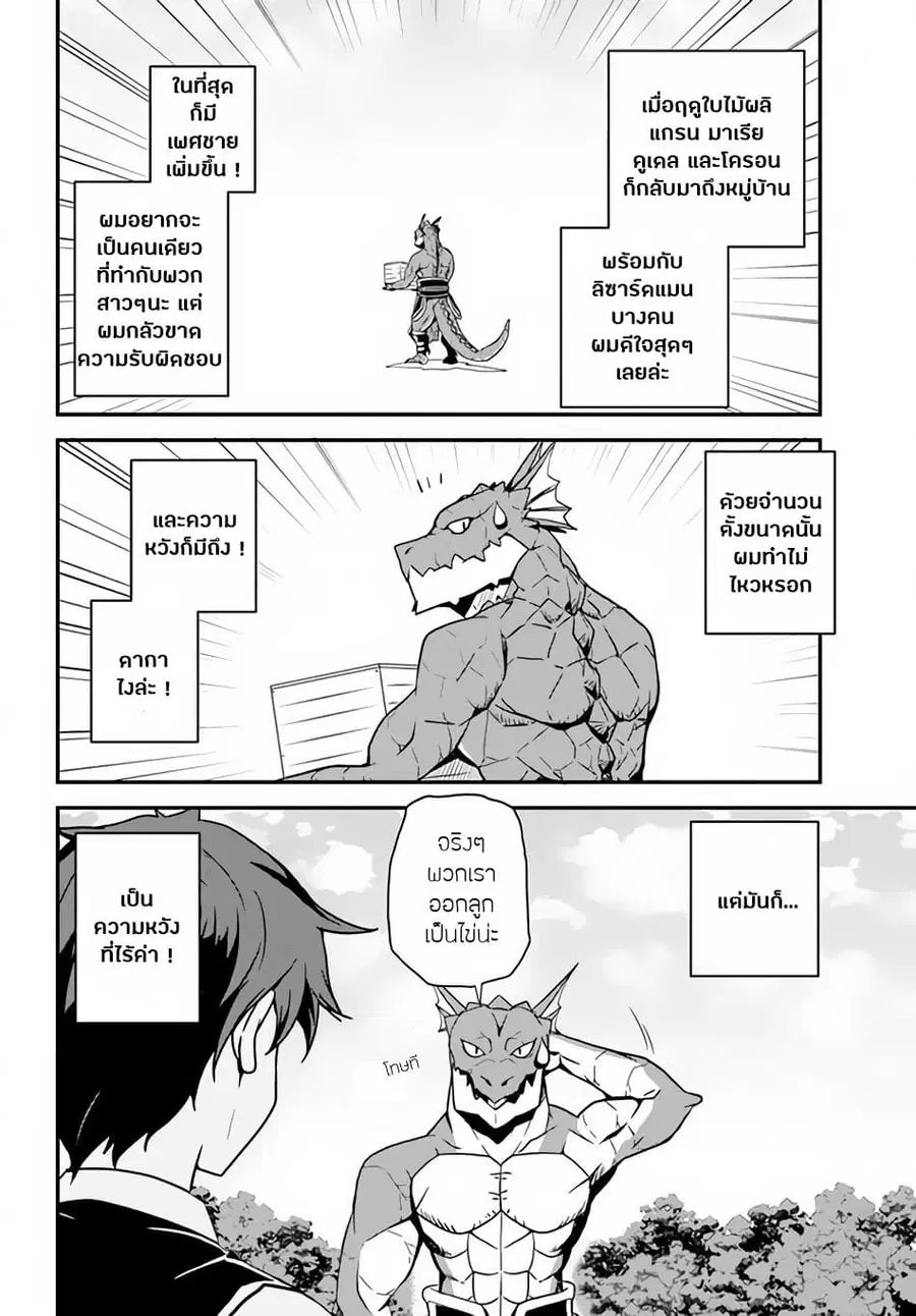 Isekai Nonbiri Nouka ตอนที่ 25 หน้า 2