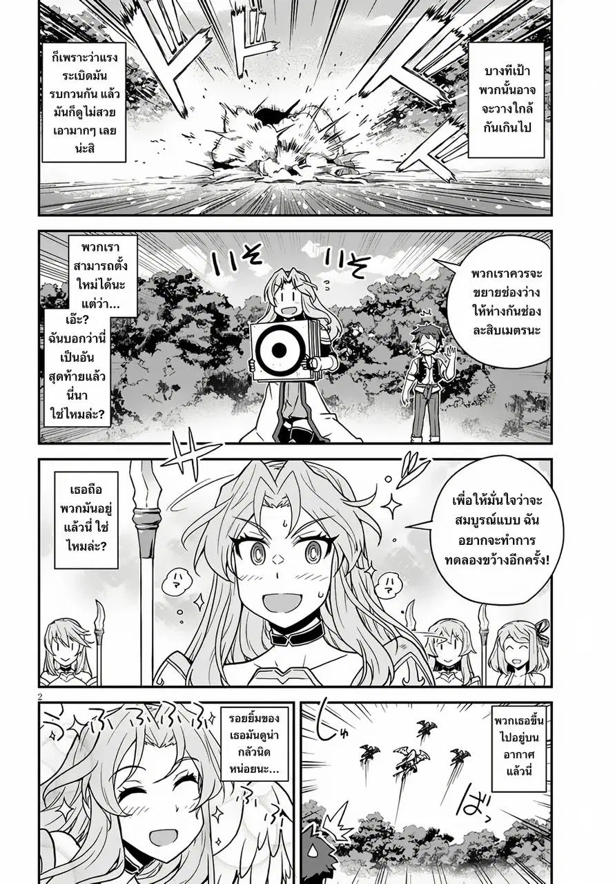 Isekai Nonbiri Nouka ตอนที่ 250 หน้า 2