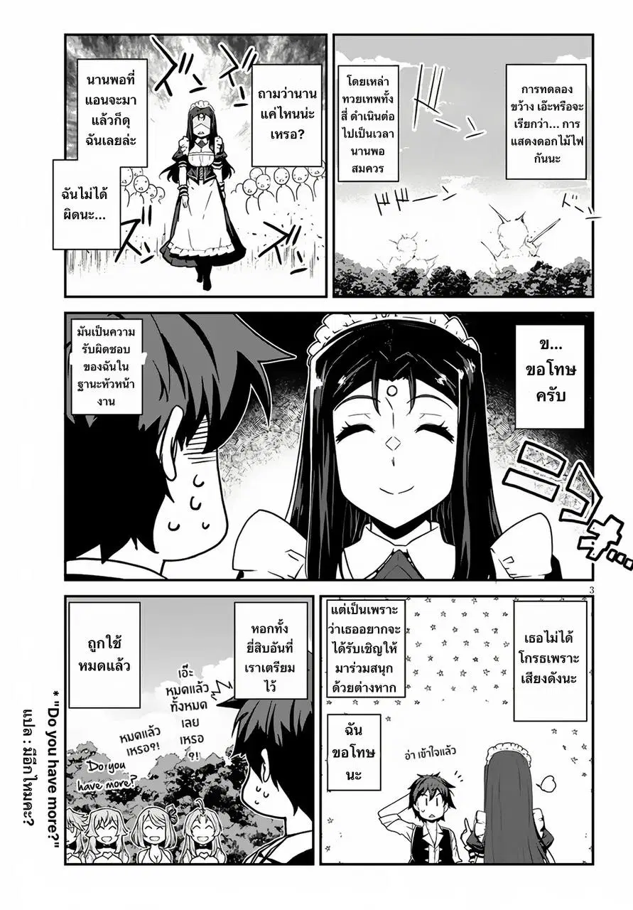 Isekai Nonbiri Nouka ตอนที่ 250 หน้า 3