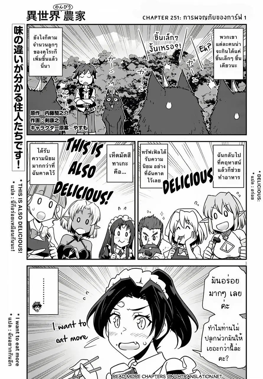 Isekai Nonbiri Nouka ตอนที่ 251 หน้า 1
