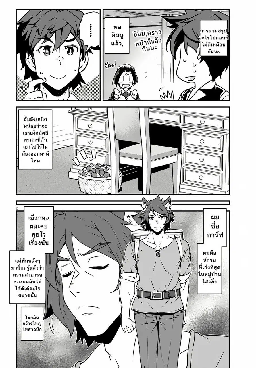 Isekai Nonbiri Nouka ตอนที่ 251 หน้า 2