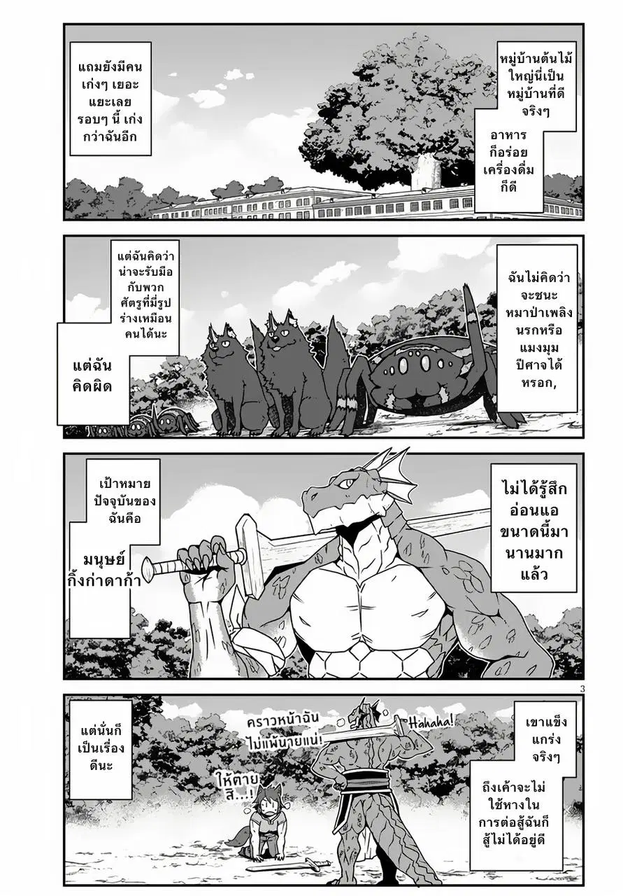 Isekai Nonbiri Nouka ตอนที่ 251 หน้า 3