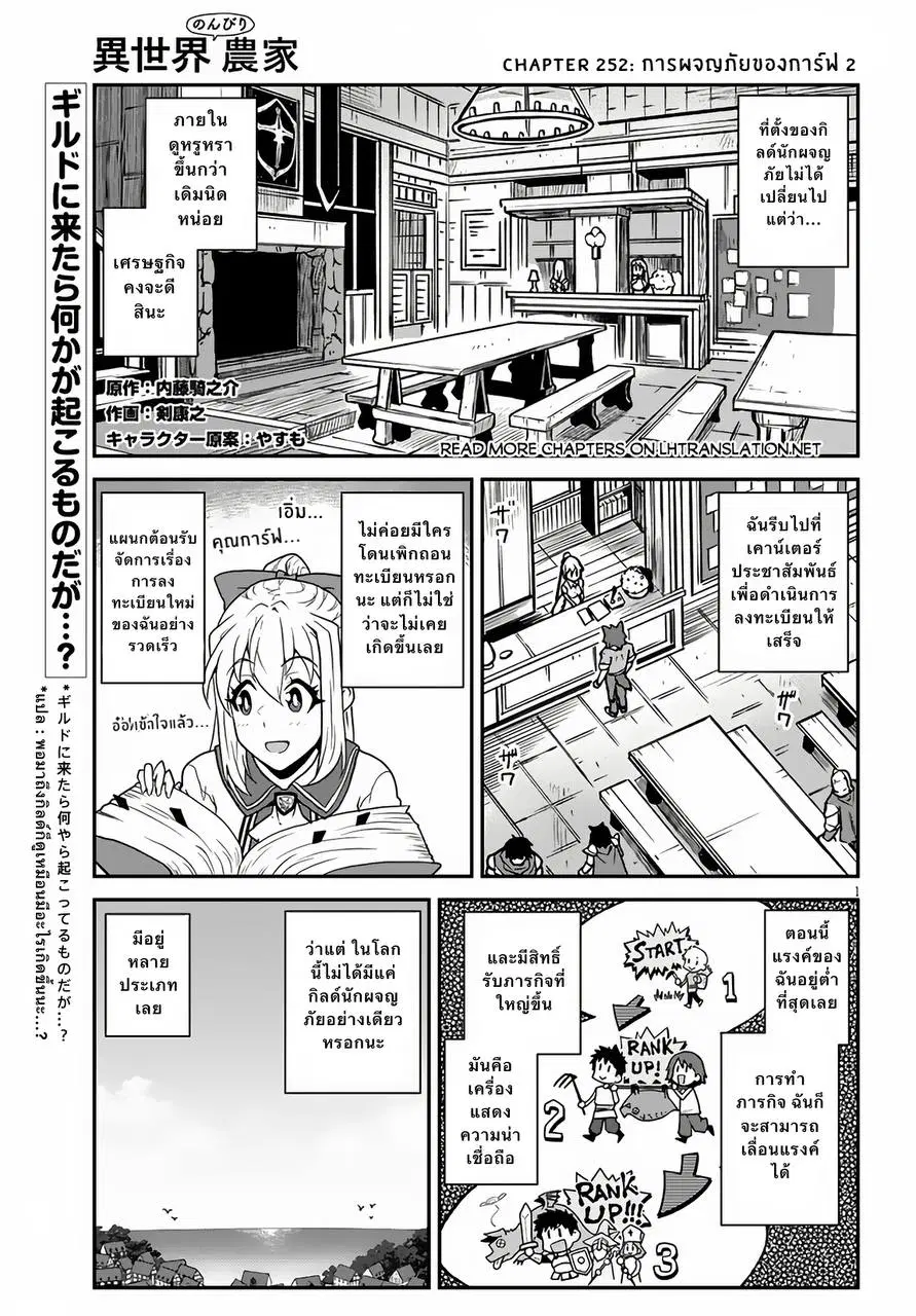 Isekai Nonbiri Nouka ตอนที่ 252 หน้า 1