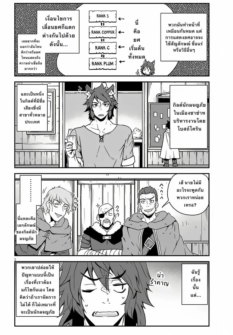 Isekai Nonbiri Nouka ตอนที่ 252 หน้า 2