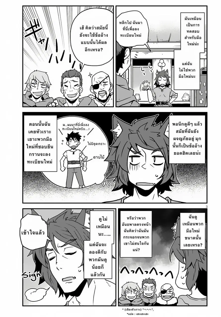 Isekai Nonbiri Nouka ตอนที่ 252 หน้า 3