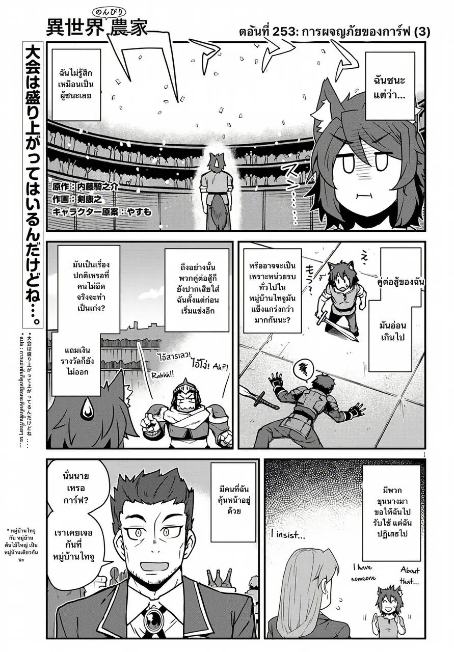 Isekai Nonbiri Nouka ตอนที่ 253 หน้า 1