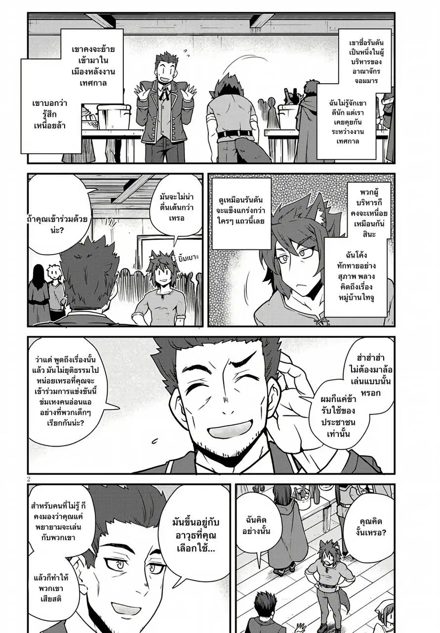 Isekai Nonbiri Nouka ตอนที่ 253 หน้า 2