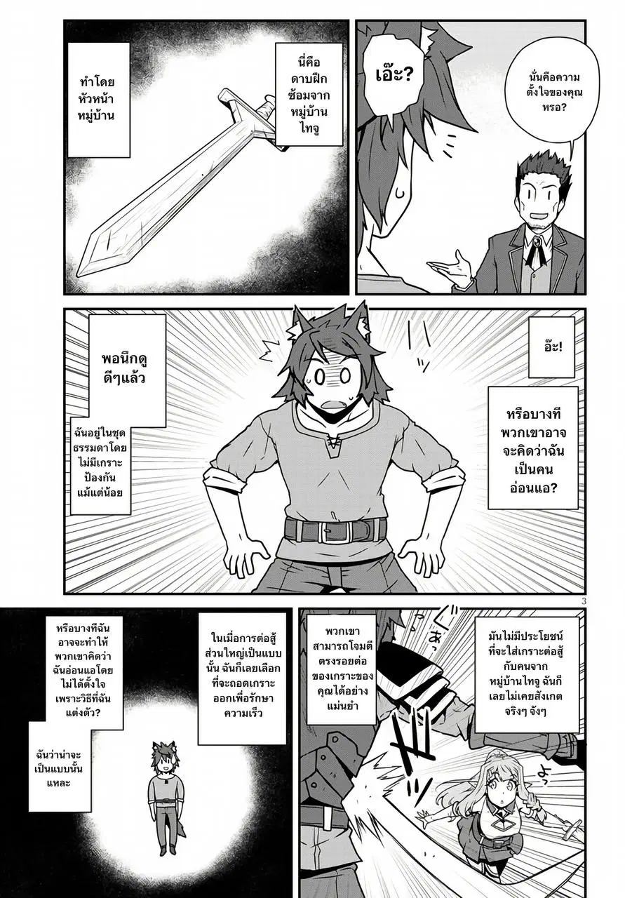 Isekai Nonbiri Nouka ตอนที่ 253 หน้า 3