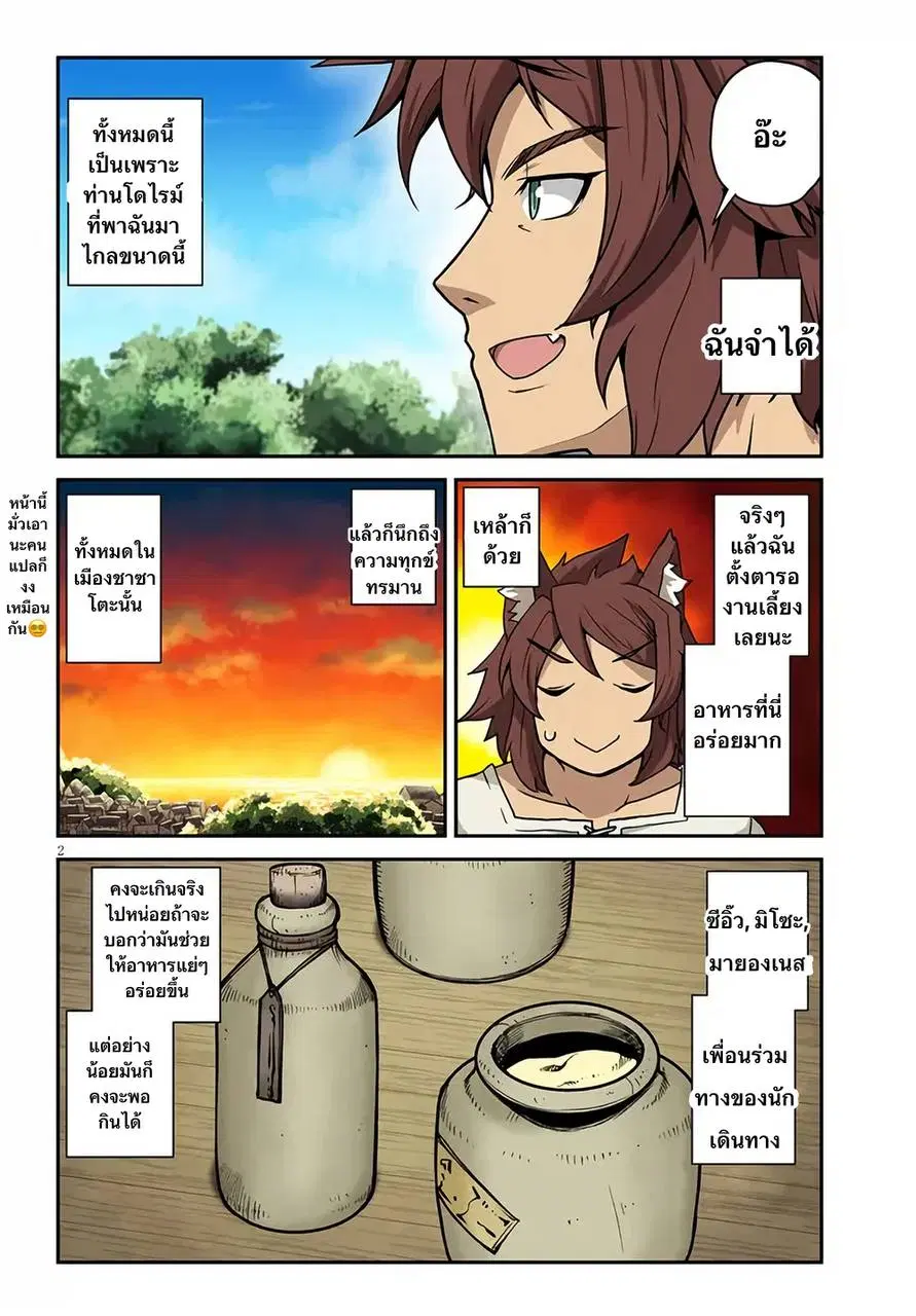 Isekai Nonbiri Nouka ตอนที่ 254 หน้า 1